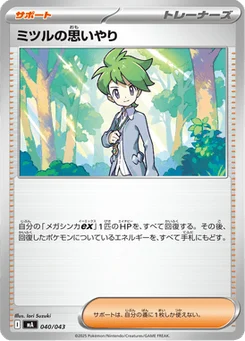 Compassion de Timmy 40/43 Premium Trainer Box MEGA