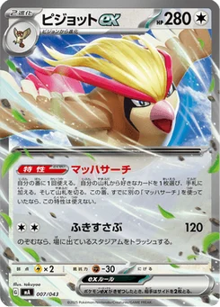 Roucarnage-ex 7/43 Premium Trainer Box MEGA