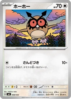 Hoothoot 8/43 Premium Trainer Box MEGA