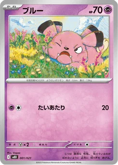 Snubbull 1/22 MEGA Starter Set Mega Diancie ex