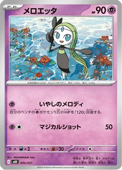 Meloetta 4/22 MEGA Starter Set Mega Diancie ex