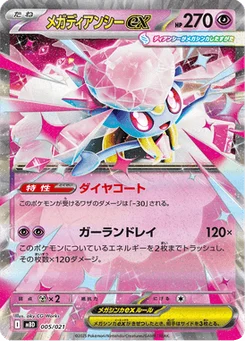 Méga-Diancie-ex 5/22 MEGA Starter Set Mega Diancie ex