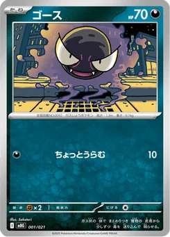 Fantominus 1/22 MEGA Starter Set Mega Gengar ex