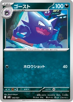 Spectrum 2/22 MEGA Starter Set Mega Gengar ex