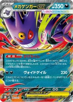 Méga-Ectoplasma-ex 3/22 MEGA Starter Set Mega Gengar ex