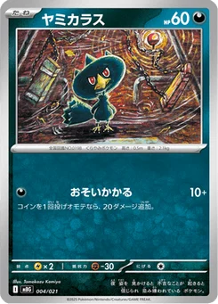 Cornèbre 4/22 MEGA Starter Set Mega Gengar ex