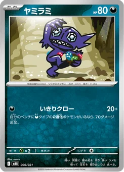 Ténéfix 6/22 MEGA Starter Set Mega Gengar ex