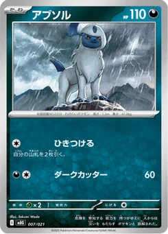 Absol 7/22 MEGA Starter Set Mega Gengar ex