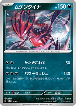Éthernatos 8/22 MEGA Starter Set Mega Gengar ex