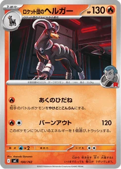 Démolosse de la Team Rocket 100/774 Starter Decks 100 Battle Collection