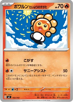 Morphéo Forme Solaire 102/774 Starter Decks 100 Battle Collection