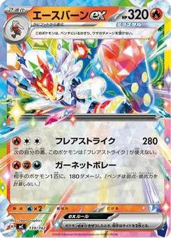 Pyrobut-ex 139/774 Starter Decks 100 Battle Collection