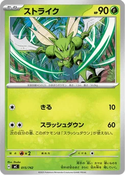 Insécateur 15/774 Starter Decks 100 Battle Collection