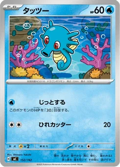Hypotrempe 152/774 Starter Decks 100 Battle Collection