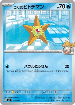 Stari d'Ondine 155/774 Starter Decks 100 Battle Collection