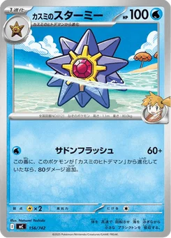 Staross d'Ondine 156/774 Starter Decks 100 Battle Collection