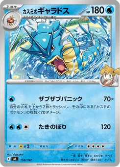 Léviator d'Ondine 158/774 Starter Decks 100 Battle Collection