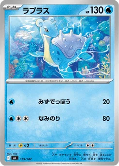 Lokhlass 159/774 Starter Decks 100 Battle Collection