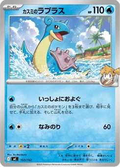 Lokhlass d'Ondine 160/774 Starter Decks 100 Battle Collection