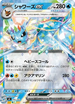 Aquali-ex 161/774 Starter Decks 100 Battle Collection
