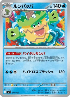 Ludicolo 177/774 Starter Decks 100 Battle Collection