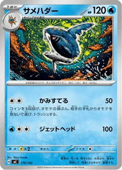Sharpedo 179/774 Starter Decks 100 Battle Collection