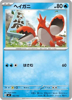 Écrapince 182/774 Starter Decks 100 Battle Collection