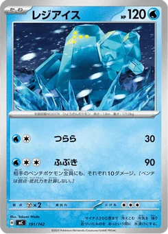 Regice 191/774 Starter Decks 100 Battle Collection