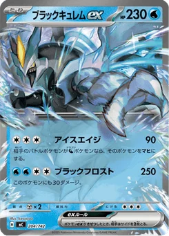 Kyurem Noir-ex 204/774 Starter Decks 100 Battle Collection