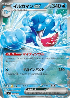 Superdofin-ex 216/774 Starter Decks 100 Battle Collection