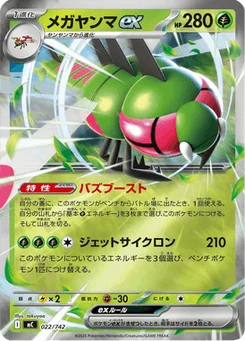 Yanmega-ex 22/774 Starter Decks 100 Battle Collection