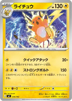 Raichu 226/774 Starter Decks 100 Battle Collection