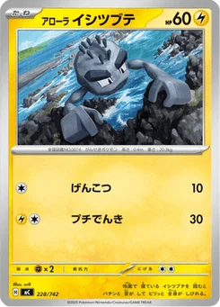 Racaillou d’Alola 228/774 Starter Decks 100 Battle Collection