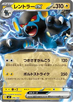 Luxray-ex 246/774 Starter Decks 100 Battle Collection