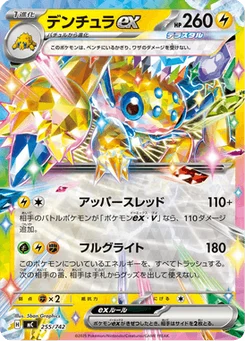 Mygavolt-ex 255/774 Starter Decks 100 Battle Collection
