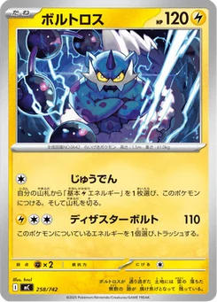 Fulguris 258/774 Starter Decks 100 Battle Collection