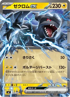 Zekrom-ex 259/774 Starter Decks 100 Battle Collection