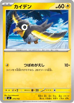 Zapétrel 275/774 Starter Decks 100 Battle Collection