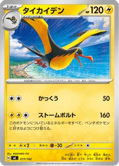 Fulgulairo 277/774 Starter Decks 100 Battle Collection