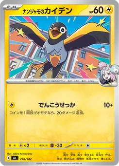Zapétrel de Mashynn 278/774 Starter Decks 100 Battle Collection