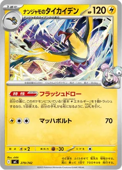 Fulgulairo de Mashynn 279/774 Starter Decks 100 Battle Collection