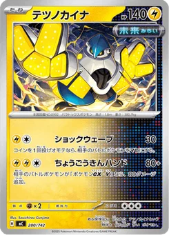 Paume-de-Fer 280/774 Starter Decks 100 Battle Collection