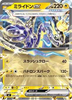 Miraidon-ex 284/774 Starter Decks 100 Battle Collection