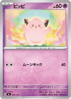 Mélofée 285/774 Starter Decks 100 Battle Collection