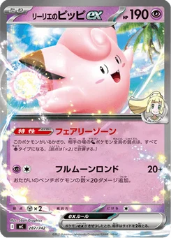 Mélofée-ex de Lilie 287/774 Starter Decks 100 Battle Collection