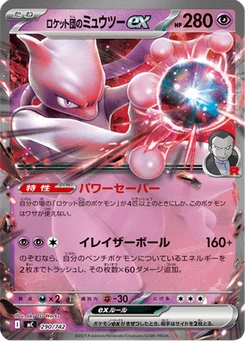 Mewtwo-ex de la Team Rocket 290/774 Starter Decks 100 Battle Collection