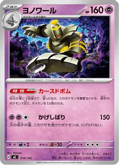 Noctunoir 310/774 Starter Decks 100 Battle Collection