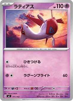 Latias 311/774 Starter Decks 100 Battle Collection