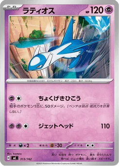 Latios 313/774 Starter Decks 100 Battle Collection