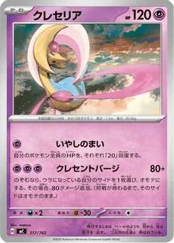 Cresselia 317/774 Starter Decks 100 Battle Collection